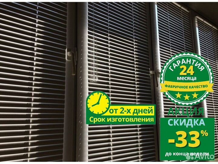 Горизонтальные жалюзи P757