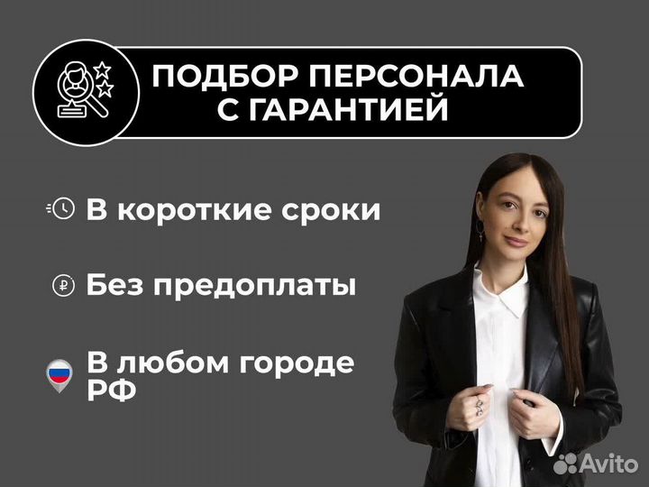 Услуги по подбору персонала