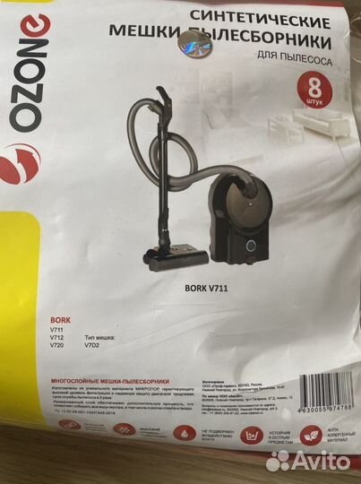 Мешки для пылесоса bork 8шт