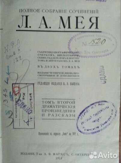 Псс Л.А.Мей в 2-х томах 1911г. издания