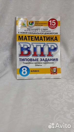 Книга по подготовке к впр по математике