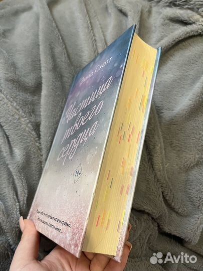 Книга Эммы Скотт 