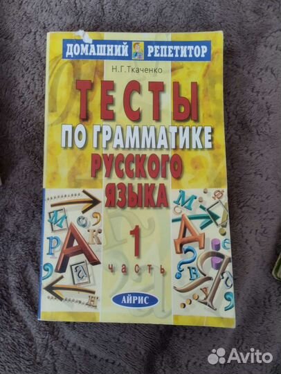 Тесты по грамматике