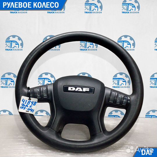 Рулевое колесо руль DAF 105