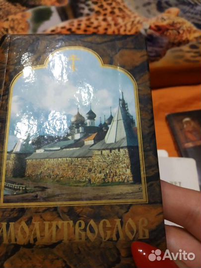 Молитвословы