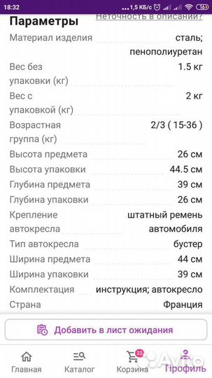 Автокресло бустер
