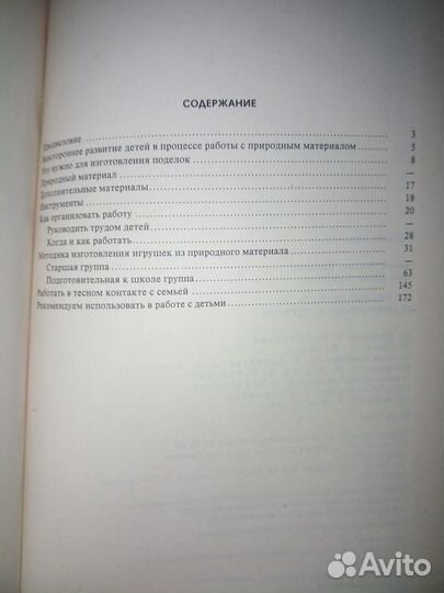 Что можно сделать из природного материала. 1991г