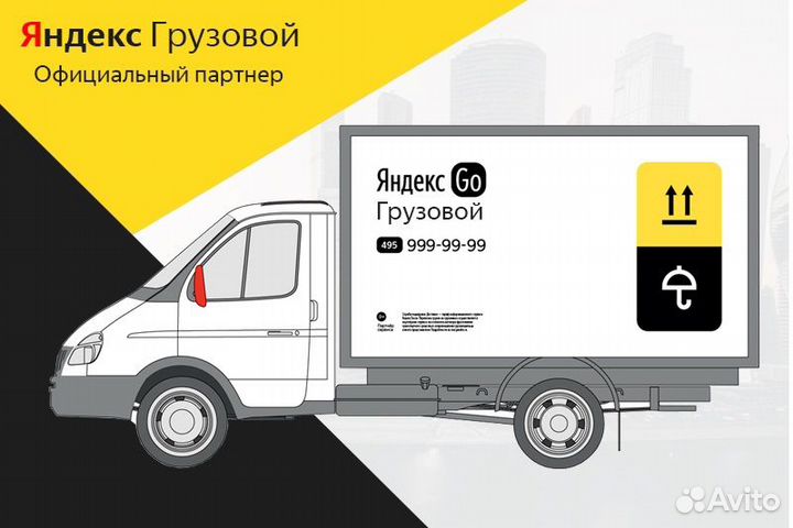 Водитель-Грузчик Яндекс на личном авто