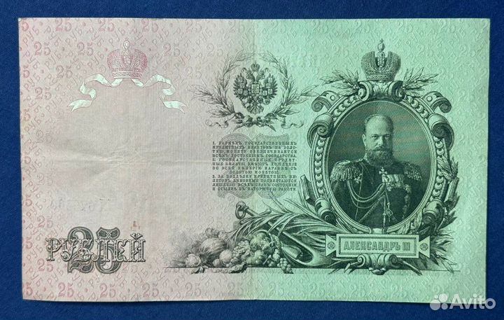 25 р 1909 года