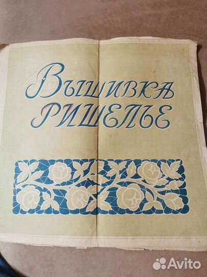 Вышивка ришелье пособие книга