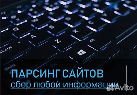 Парсинг сайтов, парсер