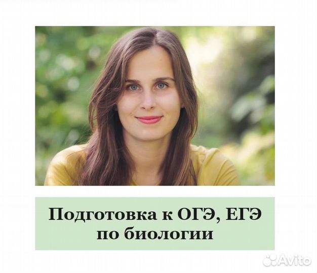 Репетитор по биологии огэ, егэ