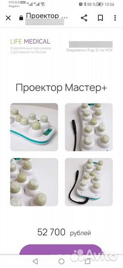 Проектор мастер +
