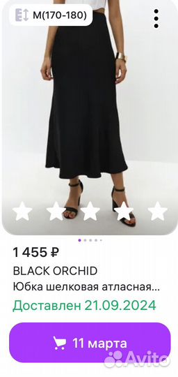 Атласная юбка