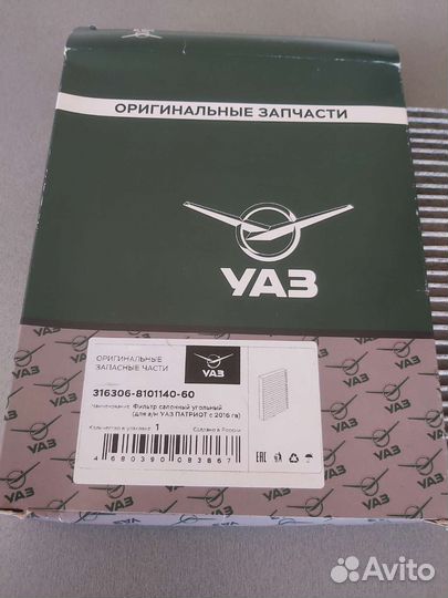 Фильтр салонный угольный