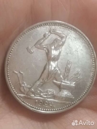 Один полтинник 1924 года пл
