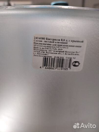 Кастрюля алюминиевая новая 8 литров