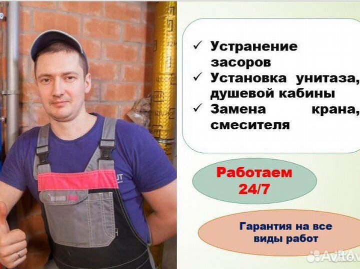 Сантехник Электрик