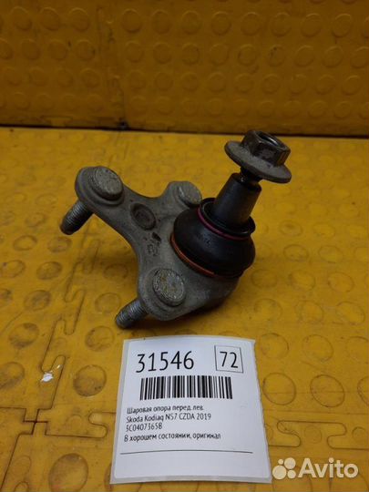 Шаровая опора передняя левая Skoda Kodiaq NS7 czda