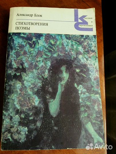 Бедные люди. Достоевский. А.Блок. Островский