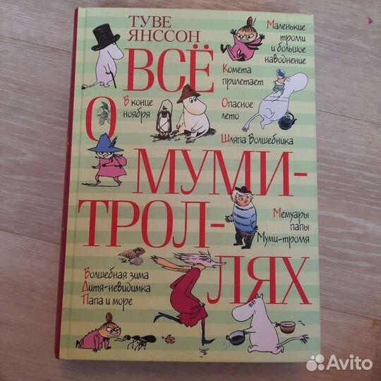 Все о Муми троллях