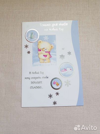 Открытка. Новая