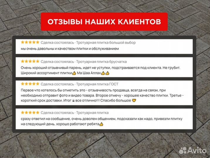 Тротуарная плитка в рассрочку