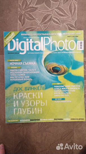 Журнал Digital Photo