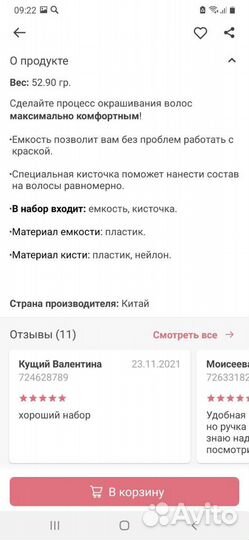 Набор для окрашивания волос