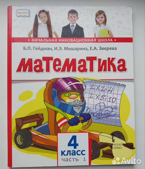 Учебник математика 4 класс Гейдман 1 часть