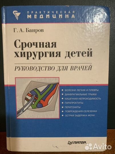 Медицинские книги