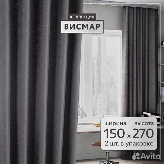 Готовые шторы комплект 2 шт новые 300х270