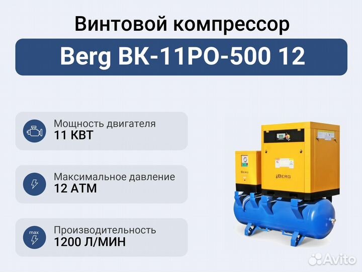 Винтовой компрессор Berg вк-11ро-500 12