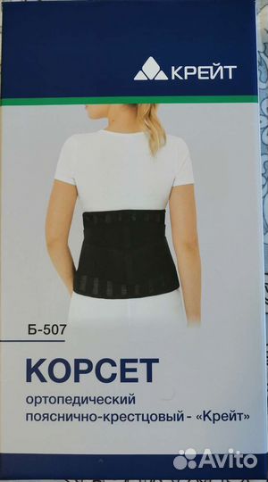 Корсет ортопедический пояснично крестцовый