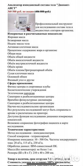 Биоимпедансный анализатор тела «Диамант-аист»