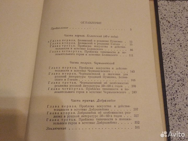 Книга Бурсова 1953 года