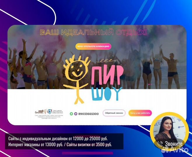 Создание сайта и продвижение в топ-5