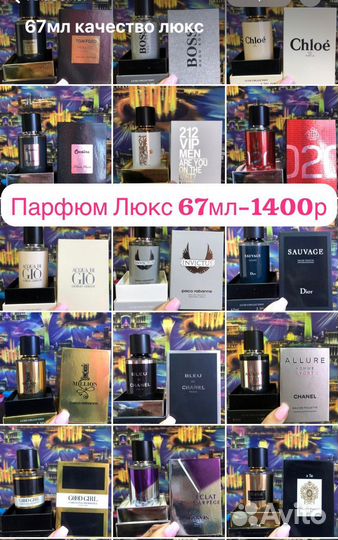 Парфюмерия Жен Мен Унисекс