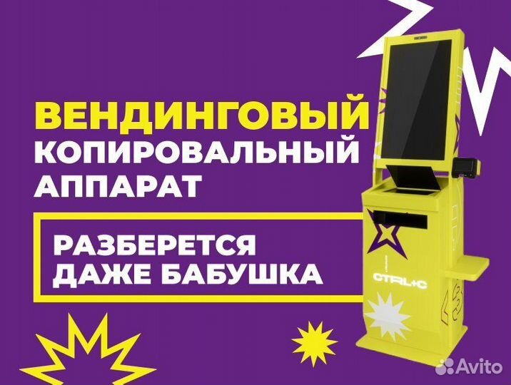 Вендинговый копировальный аппарат