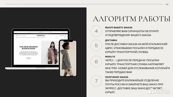 Байер, выкуп и доставка товаров из Италии и Европы