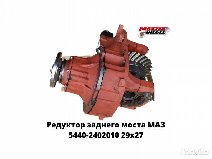 Редуктор заднего моста маз 5440-2402010 29х27