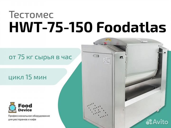 Тестомес HWT-75(H) Foodatlas