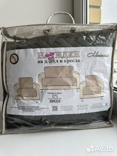 Накидка на диван 180х200 см