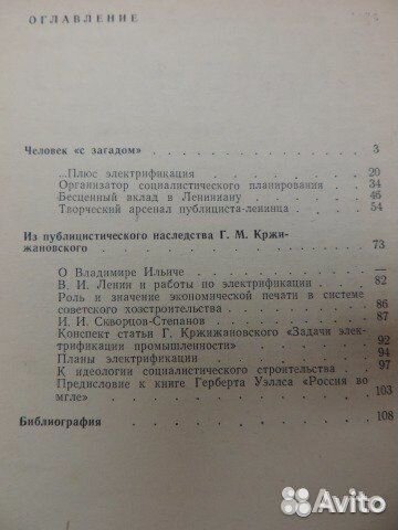 Круглов.Партийные публицисты Г.М.Кржижано.1978