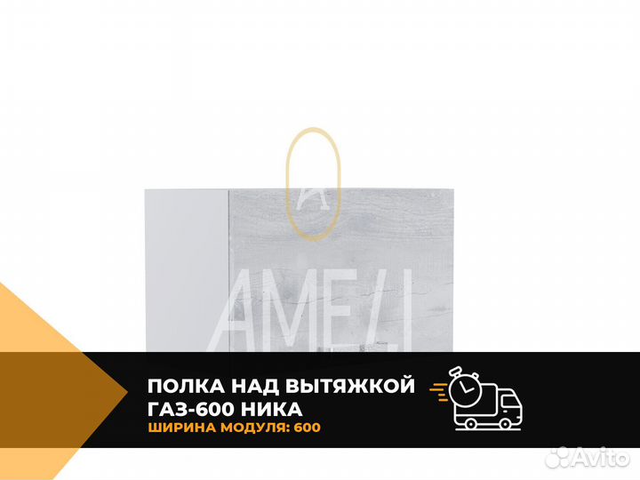 Кухонный модуль полка над вытяжкой