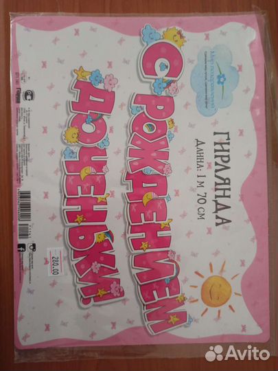 Гирлянда на рождение