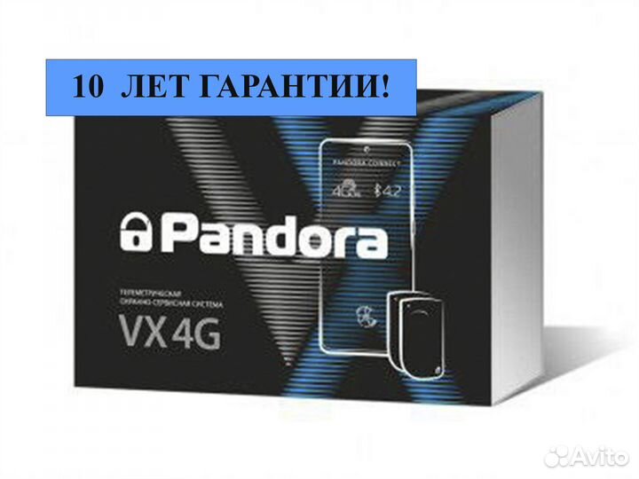 Сигнализация с автозапуском pandora