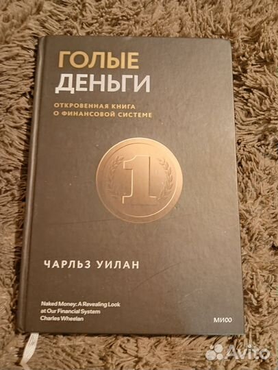 Голые деньги