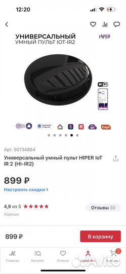 Универсальный умный пульт hiper IoT IR 2 (HI-IR2)