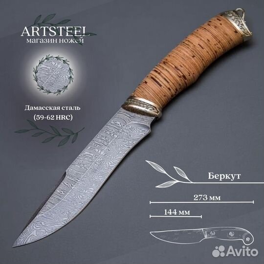 Туристический нож, Дамаск Ворсма (Беркут, CH006-2)